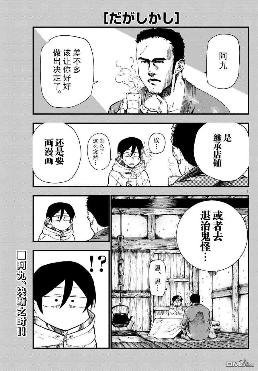 第172话 糯米团子