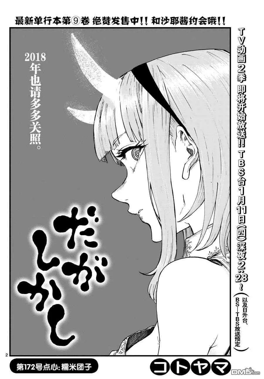 第172话 糯米团子