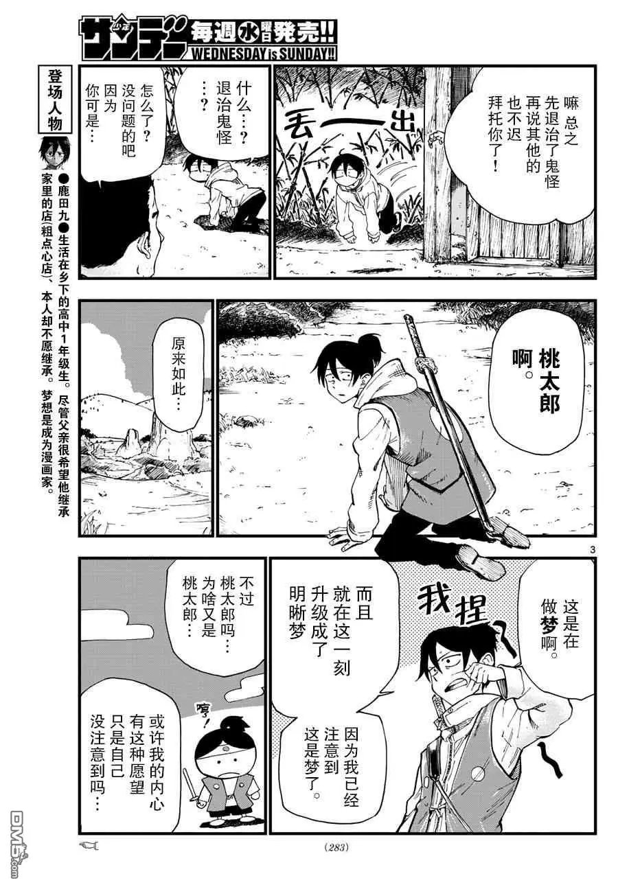 第172话 糯米团子