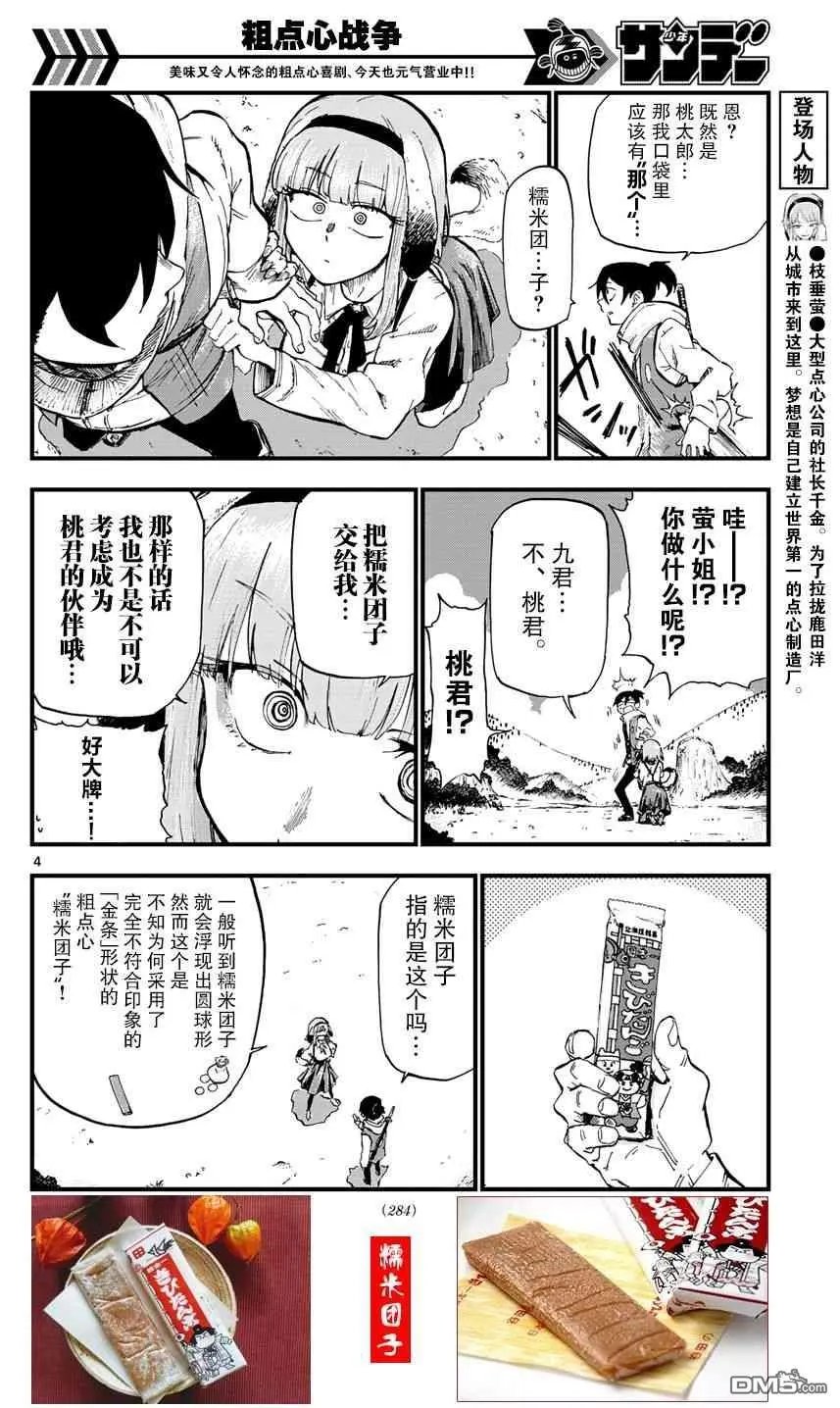 第172话 糯米团子