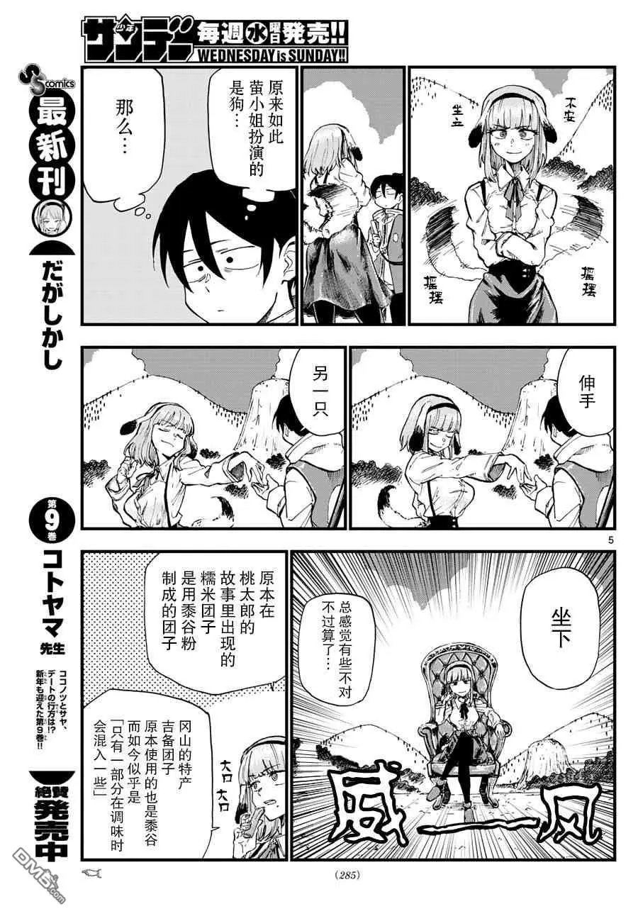 第172话 糯米团子