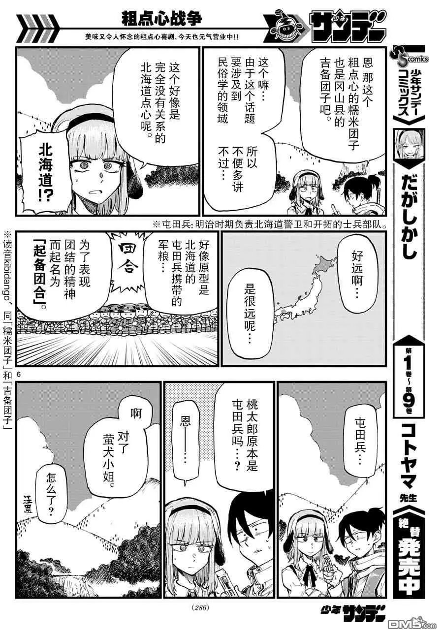 第172话 糯米团子