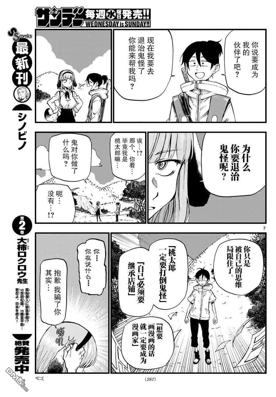 第172话 糯米团子