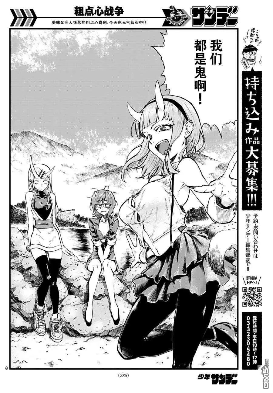 第172话 糯米团子