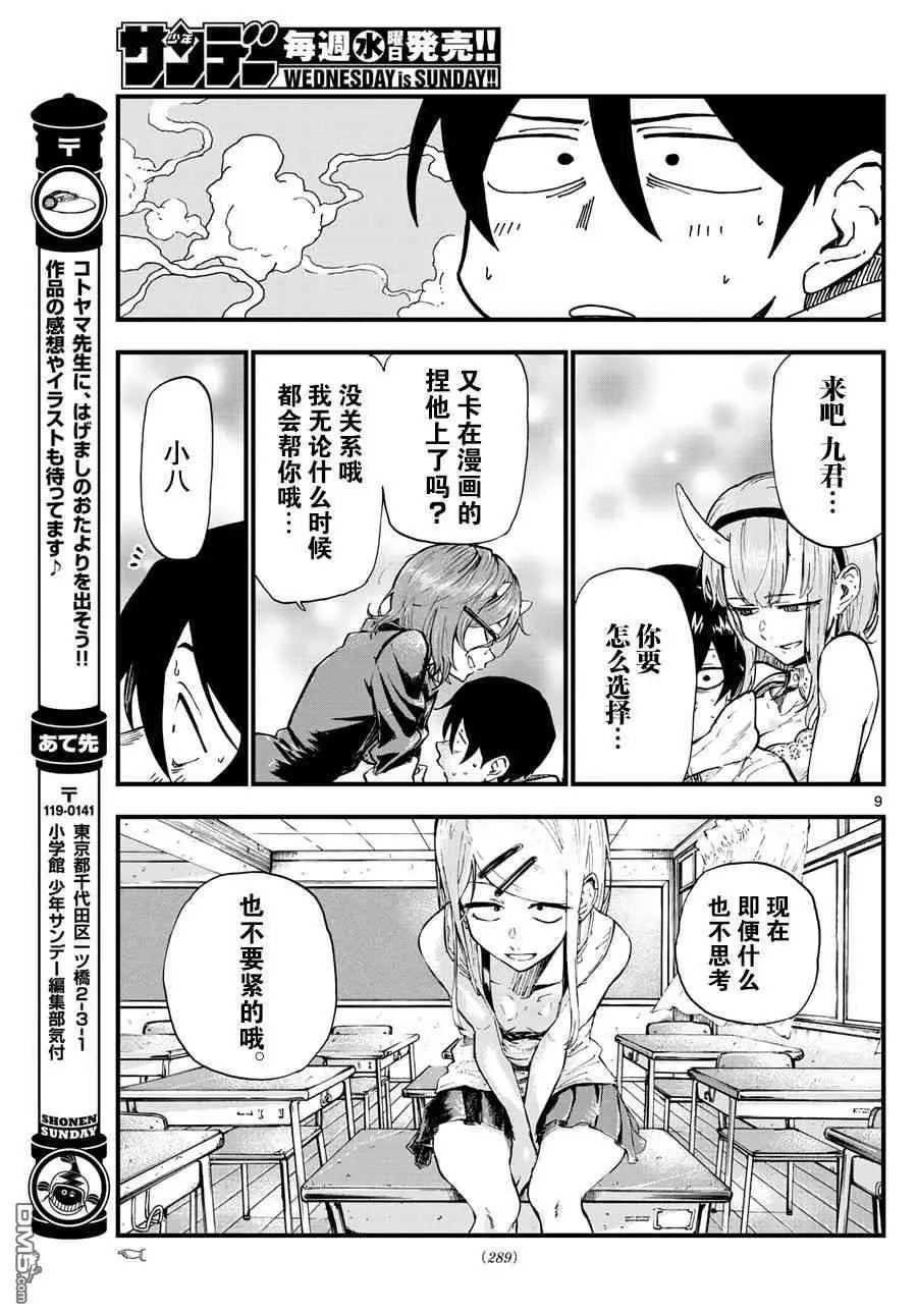 第172话 糯米团子
