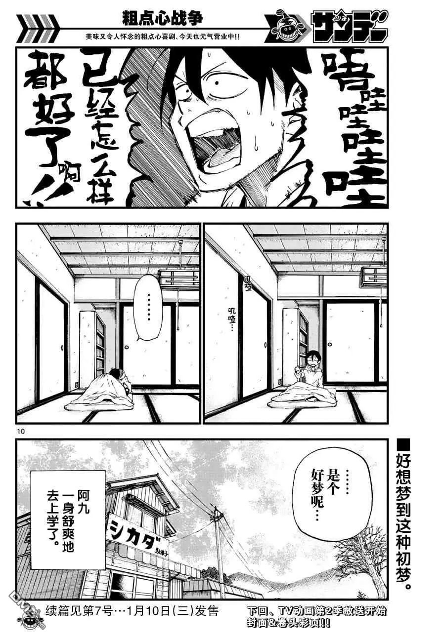 第172话 糯米团子