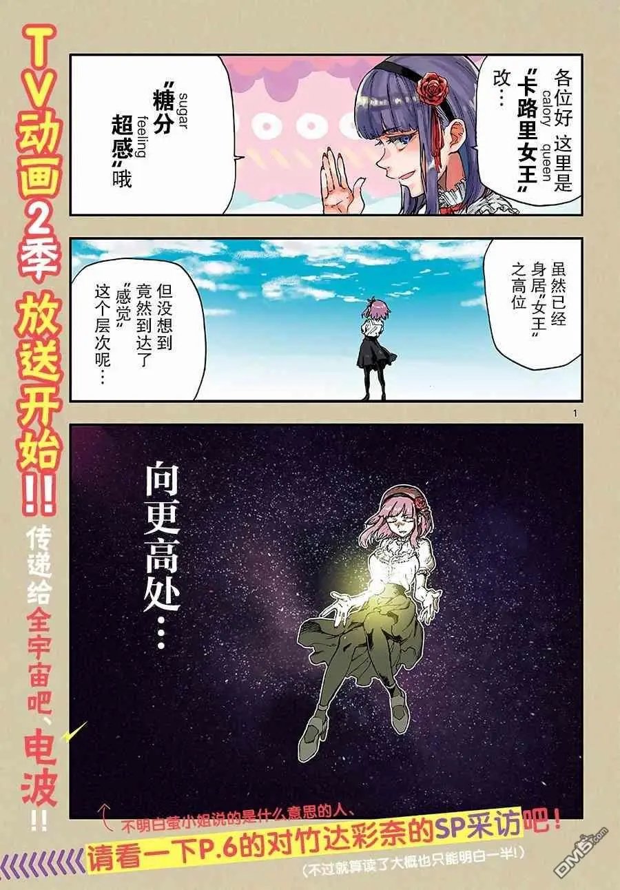 第173话 迷你甜甜圈 巧克力味