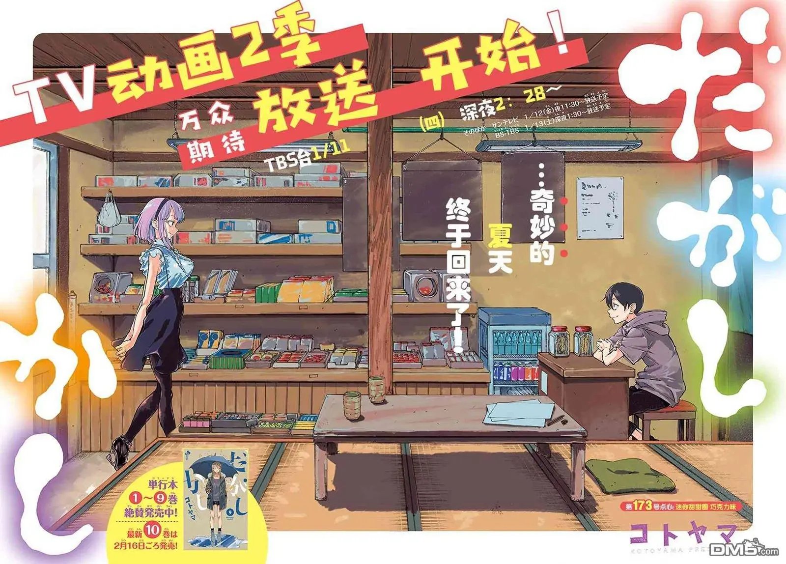 第173话 迷你甜甜圈 巧克力味