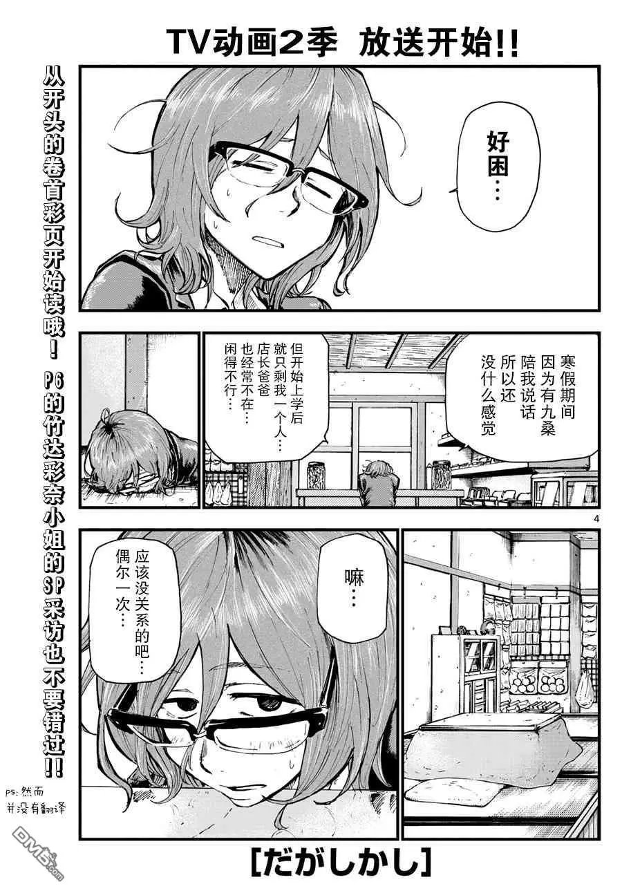 第173话 迷你甜甜圈 巧克力味