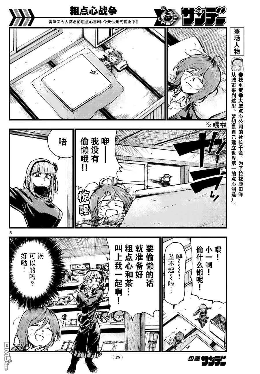 第173话 迷你甜甜圈 巧克力味