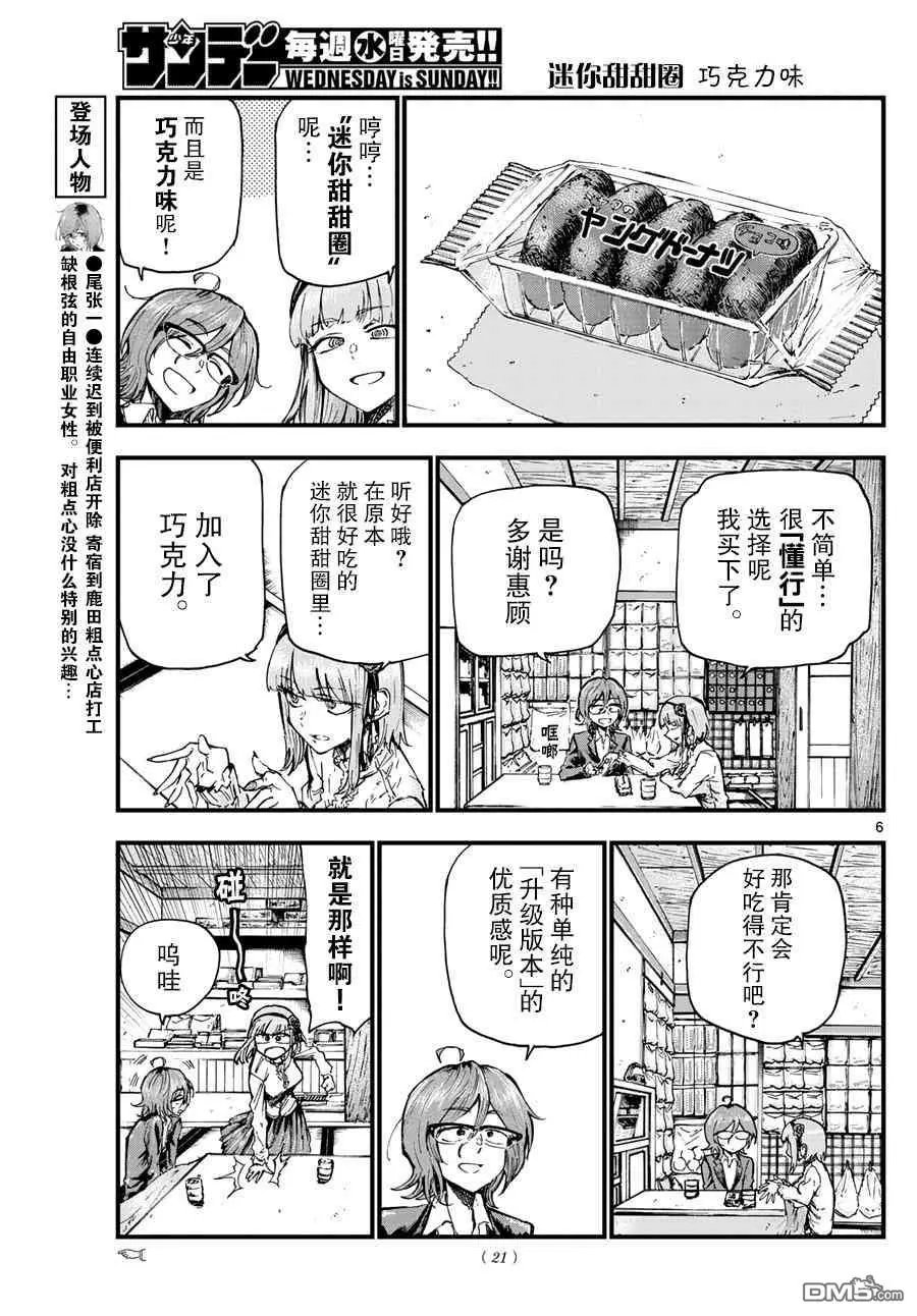 第173话 迷你甜甜圈 巧克力味