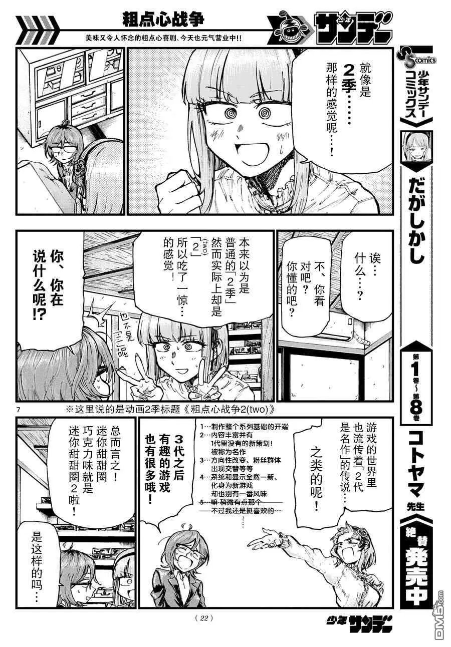第173话 迷你甜甜圈 巧克力味