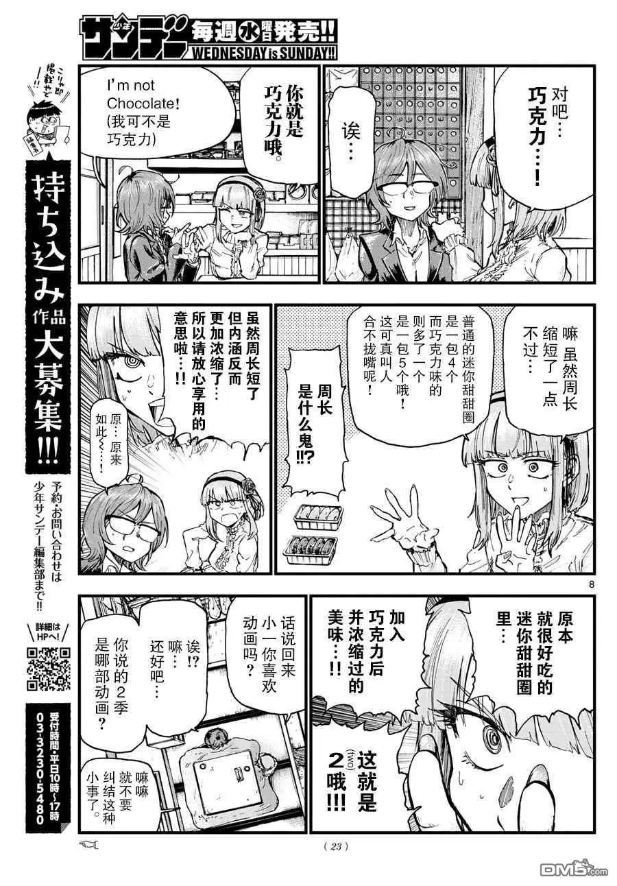 第173话 迷你甜甜圈 巧克力味
