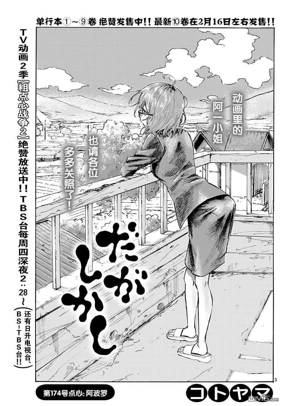 第174话 阿波罗