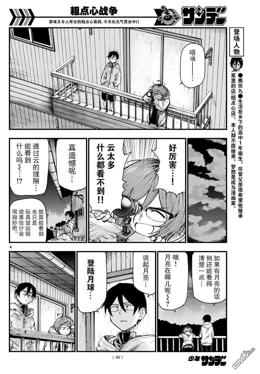 第174话 阿波罗