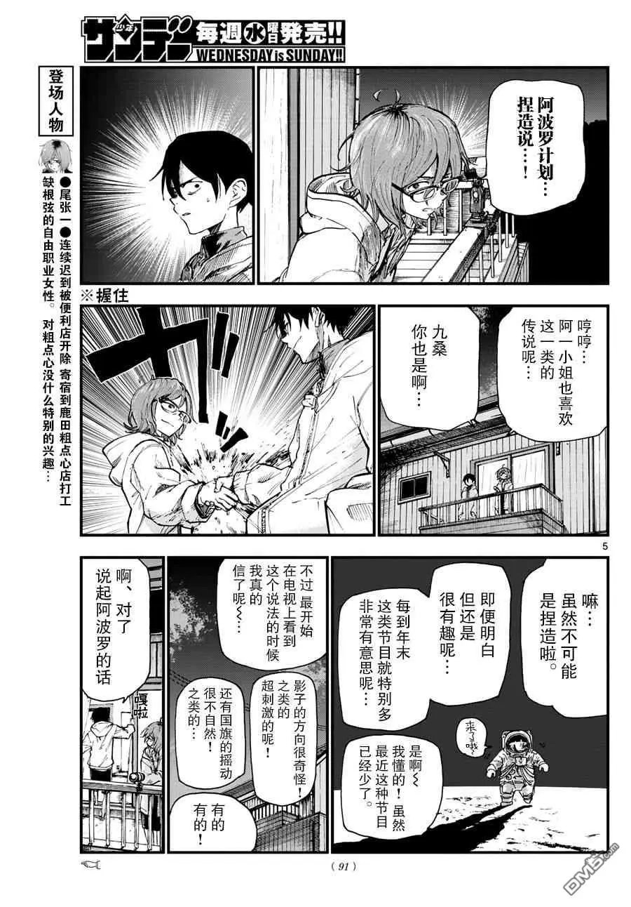 第174话 阿波罗