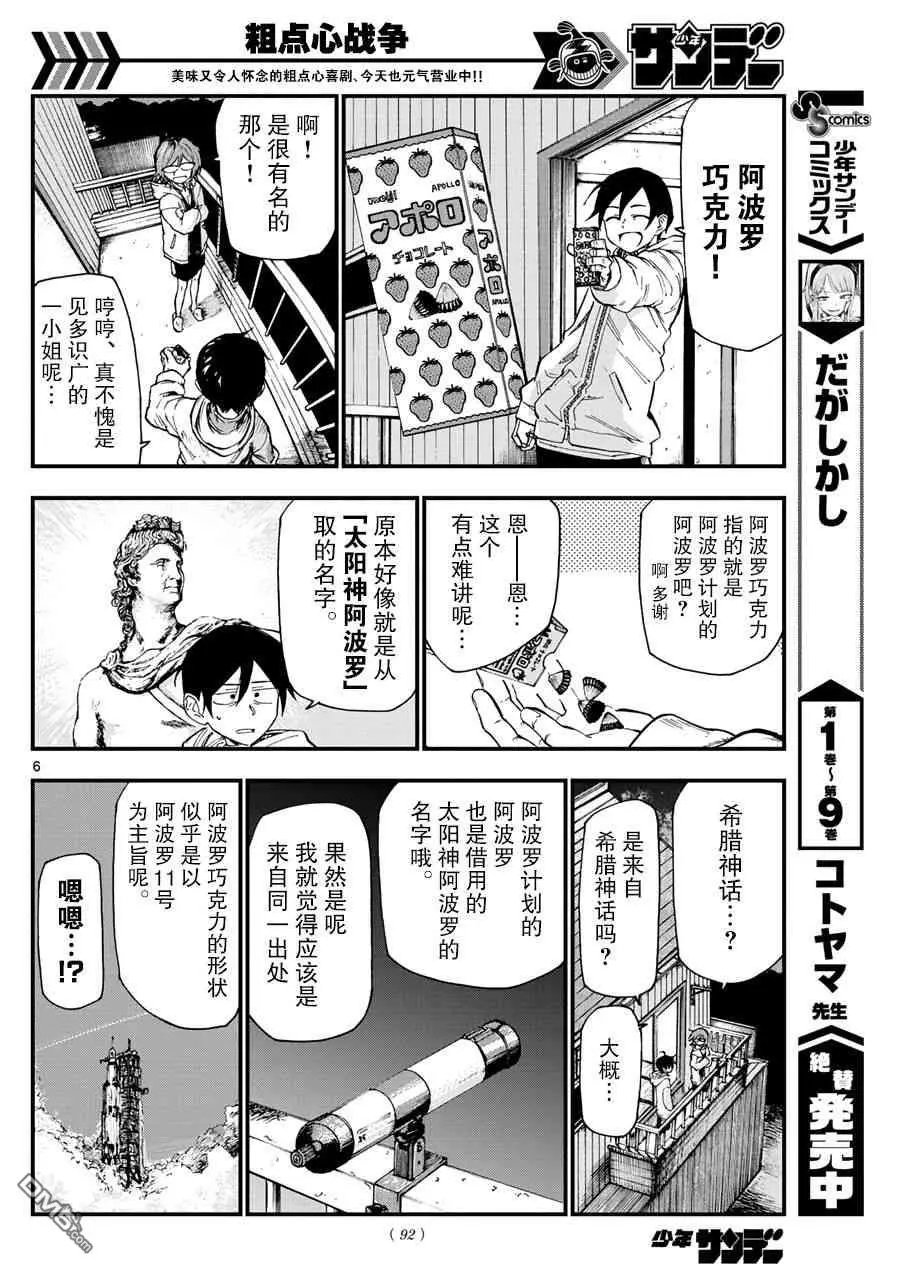 第174话 阿波罗