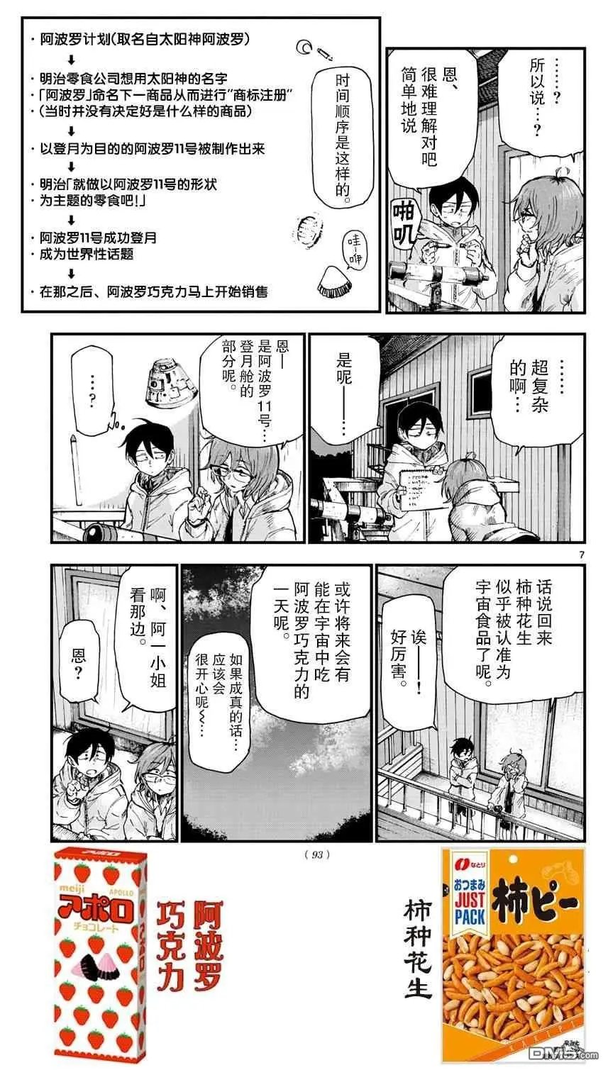 第174话 阿波罗