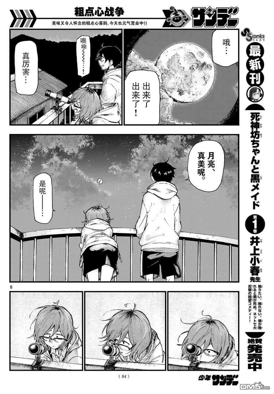 第174话 阿波罗