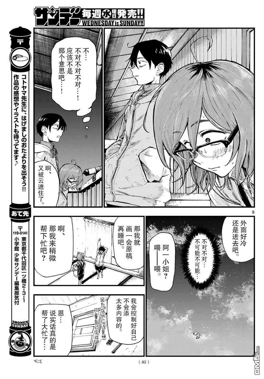 第174话 阿波罗