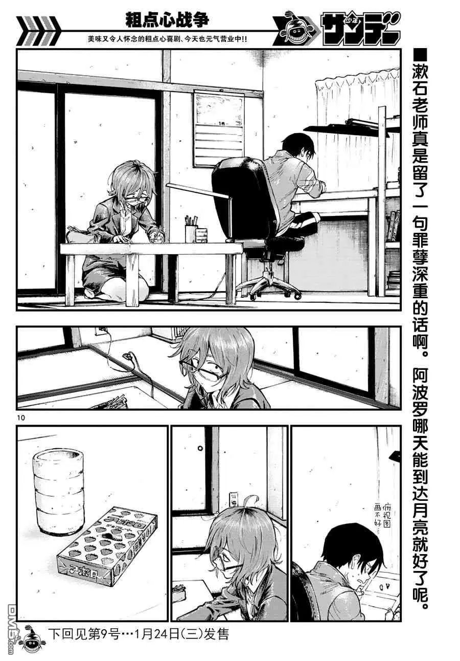 第174话 阿波罗