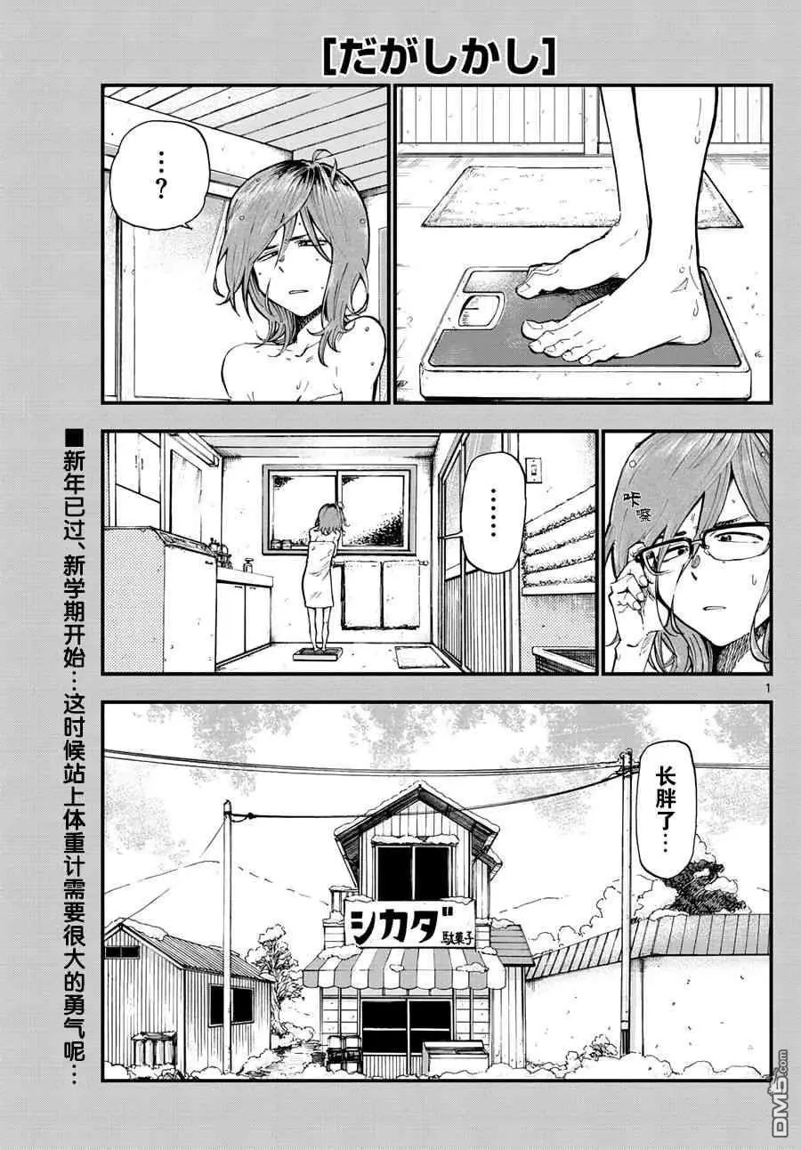第175话 呼啦圈