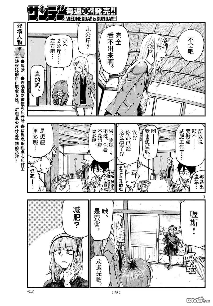 第175话 呼啦圈