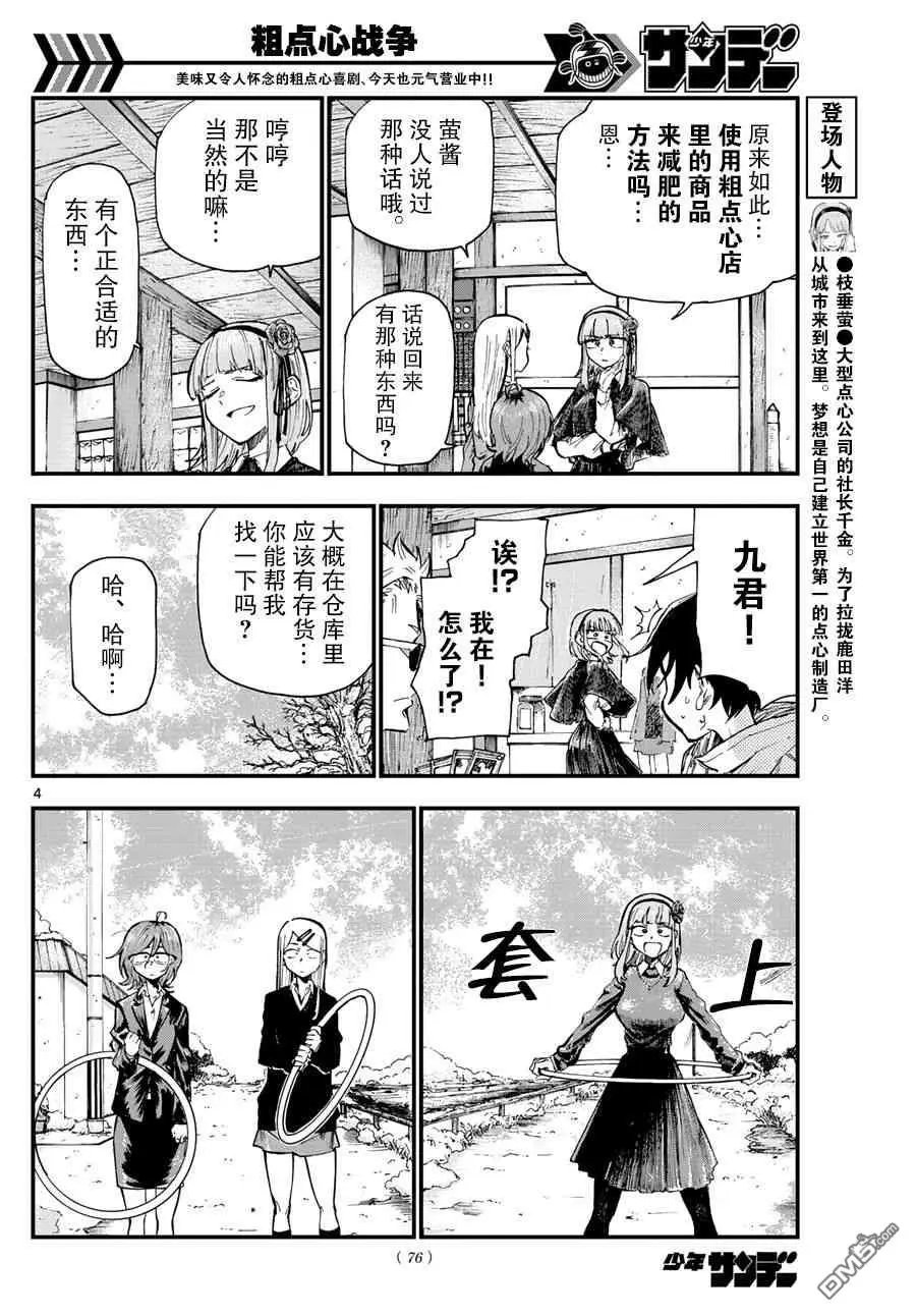 第175话 呼啦圈