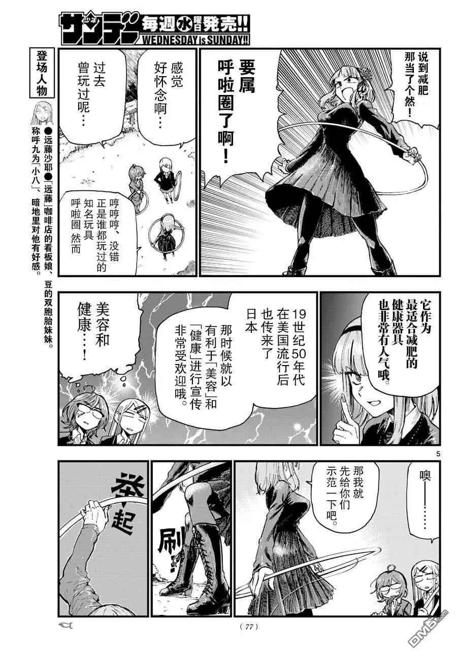 第175话 呼啦圈