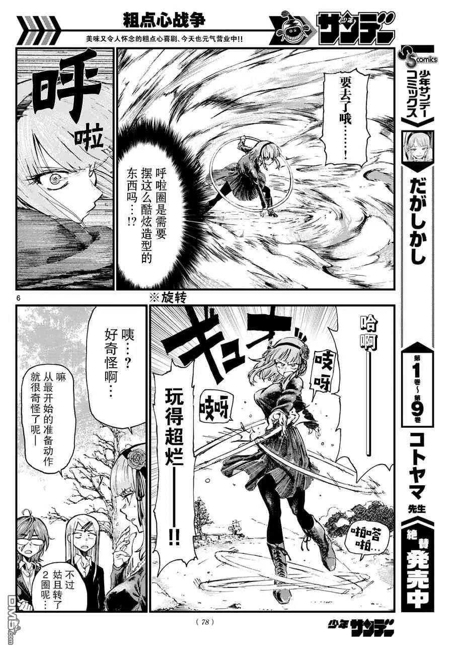 第175话 呼啦圈