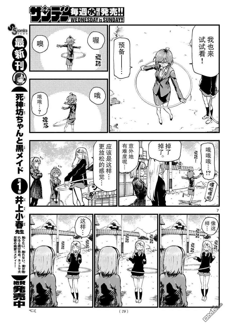 第175话 呼啦圈