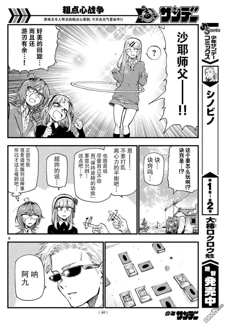 第175话 呼啦圈