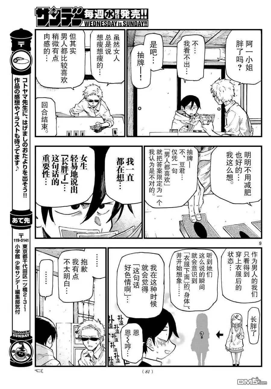第175话 呼啦圈