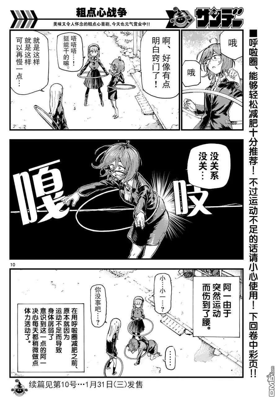 第175话 呼啦圈