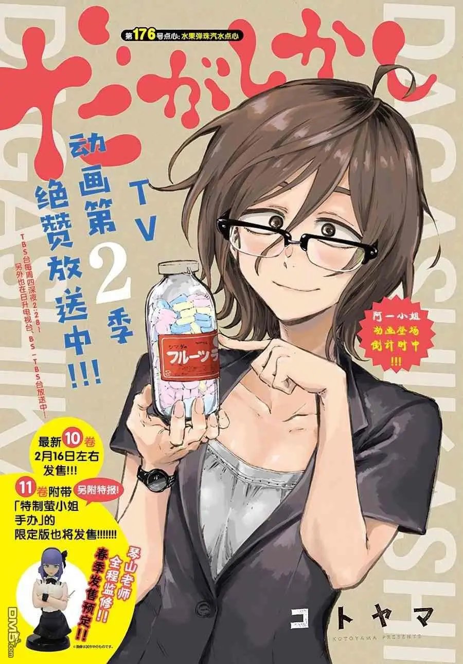 第176话 水果弹珠汽水点心