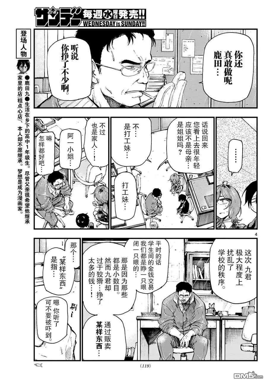 第176话 水果弹珠汽水点心