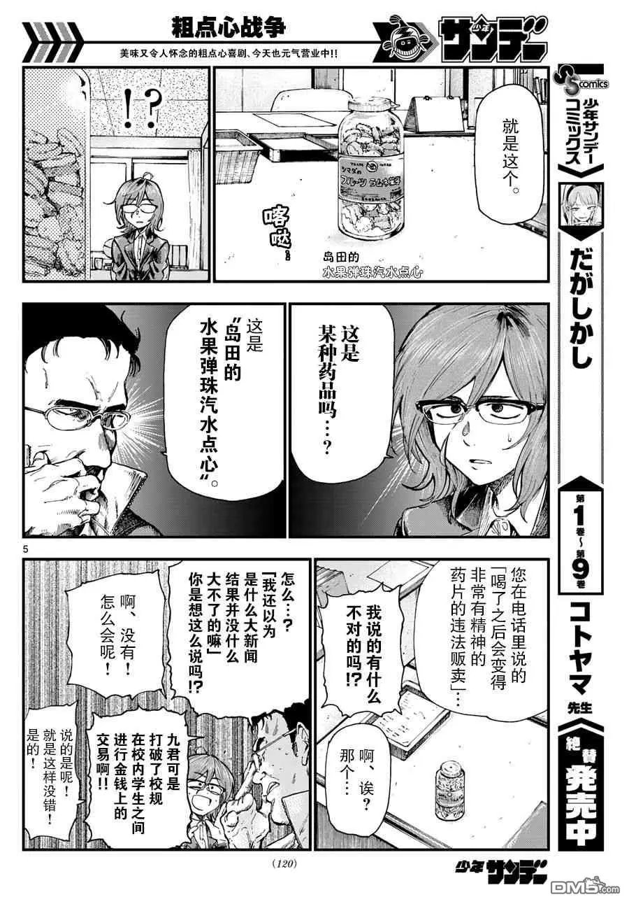 第176话 水果弹珠汽水点心