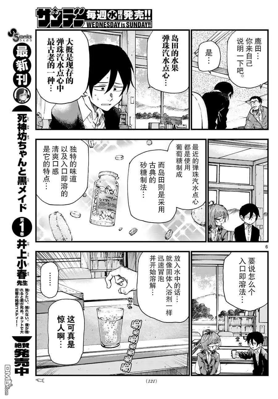 第176话 水果弹珠汽水点心