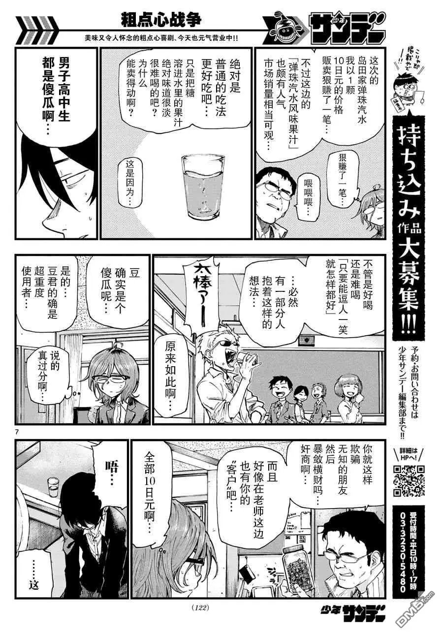 第176话 水果弹珠汽水点心