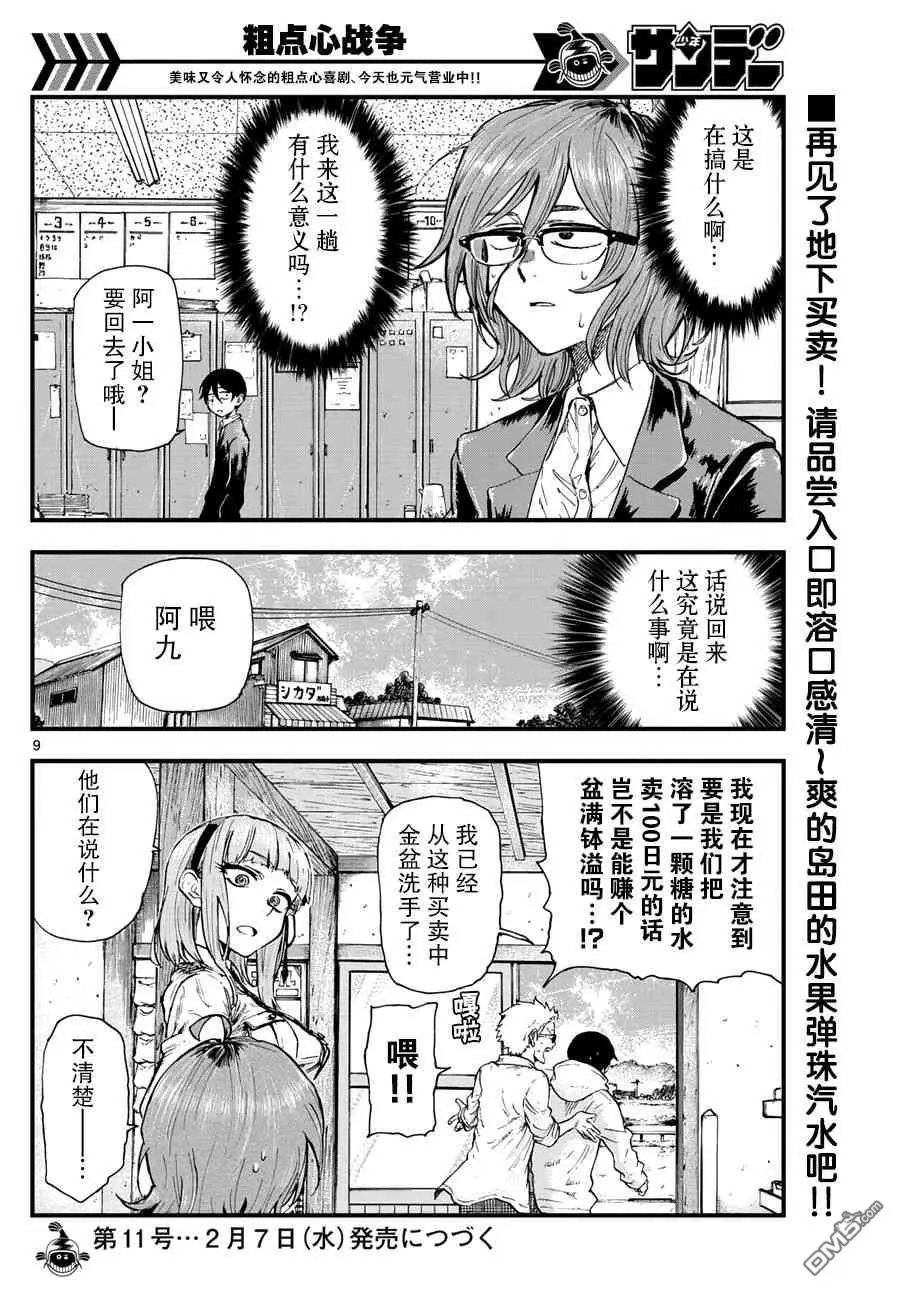 第176话 水果弹珠汽水点心