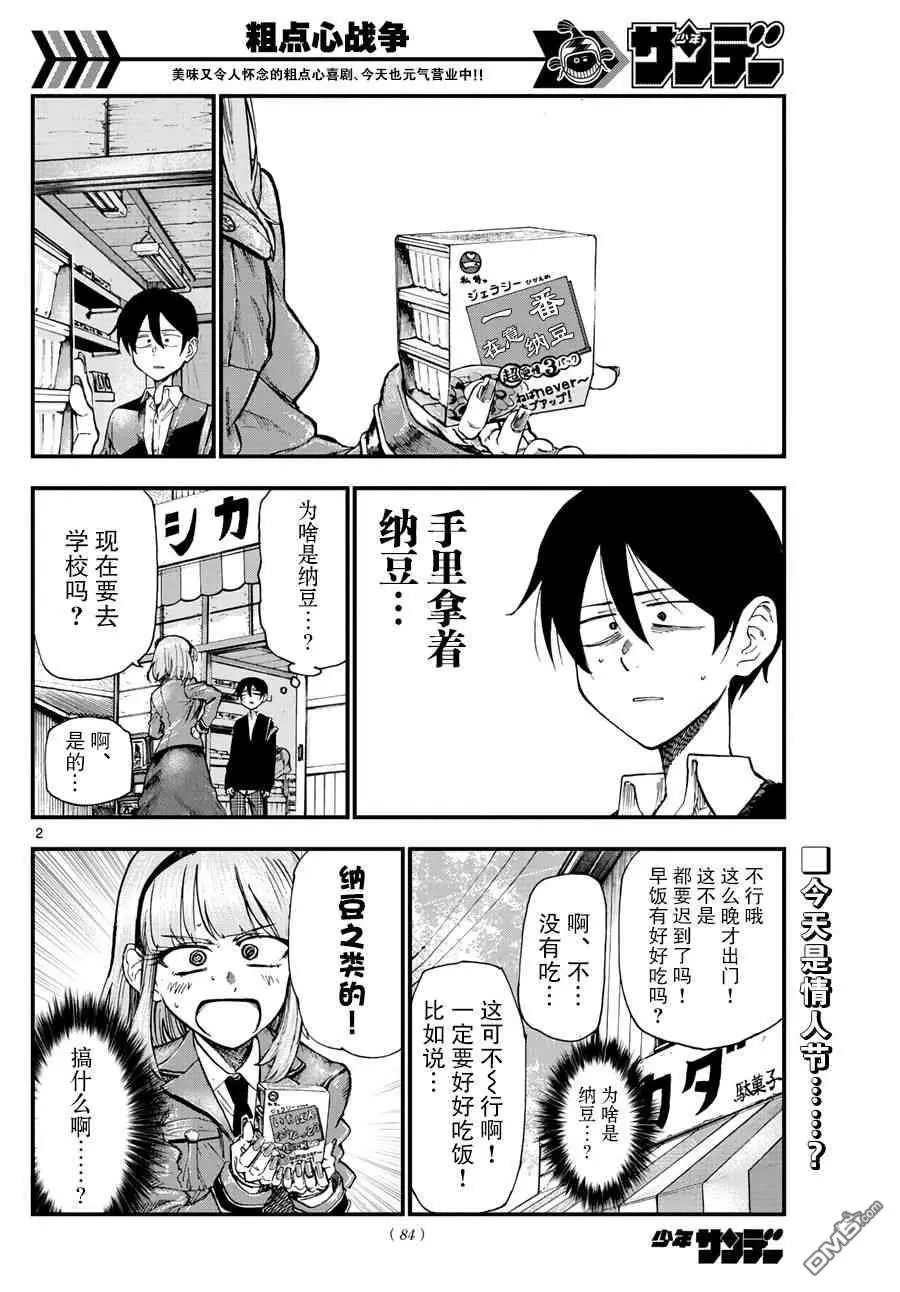 第177话 在意纳豆