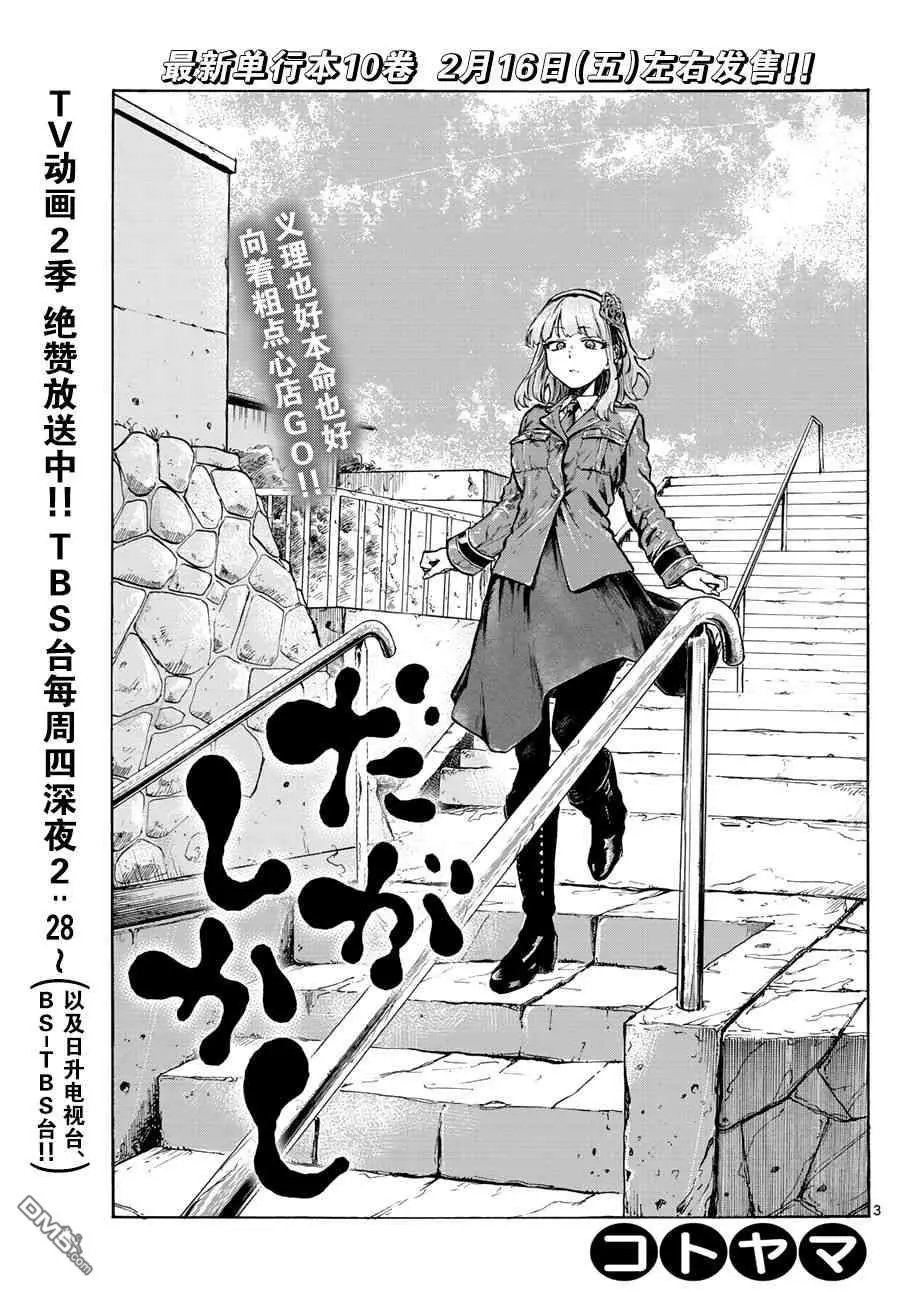 第177话 在意纳豆