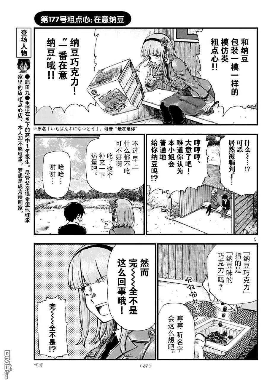 第177话 在意纳豆