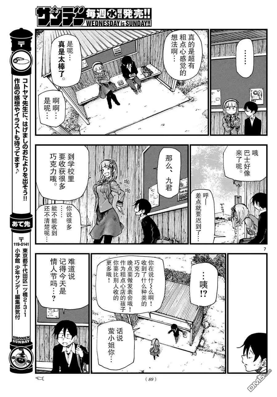 第177话 在意纳豆