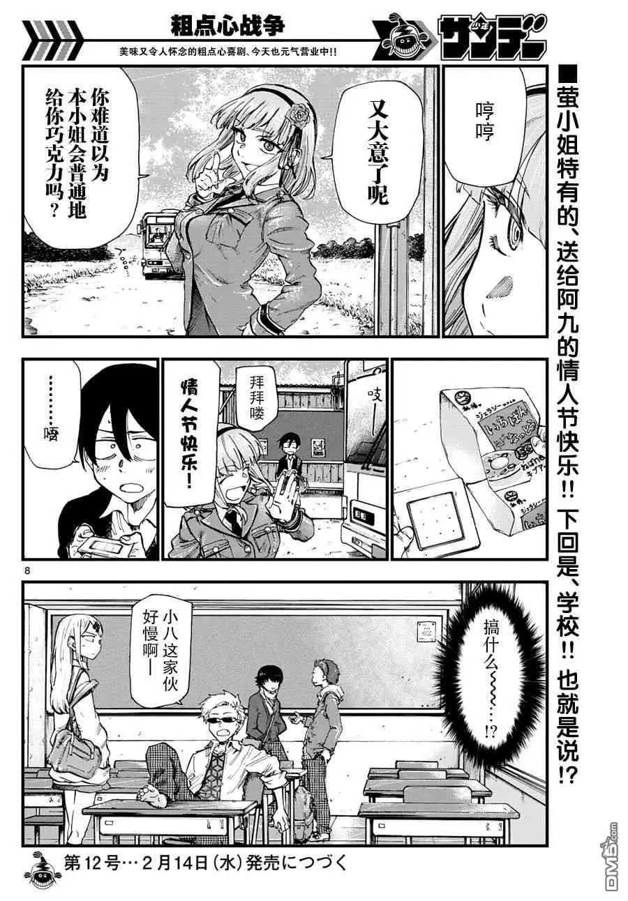 第177话 在意纳豆