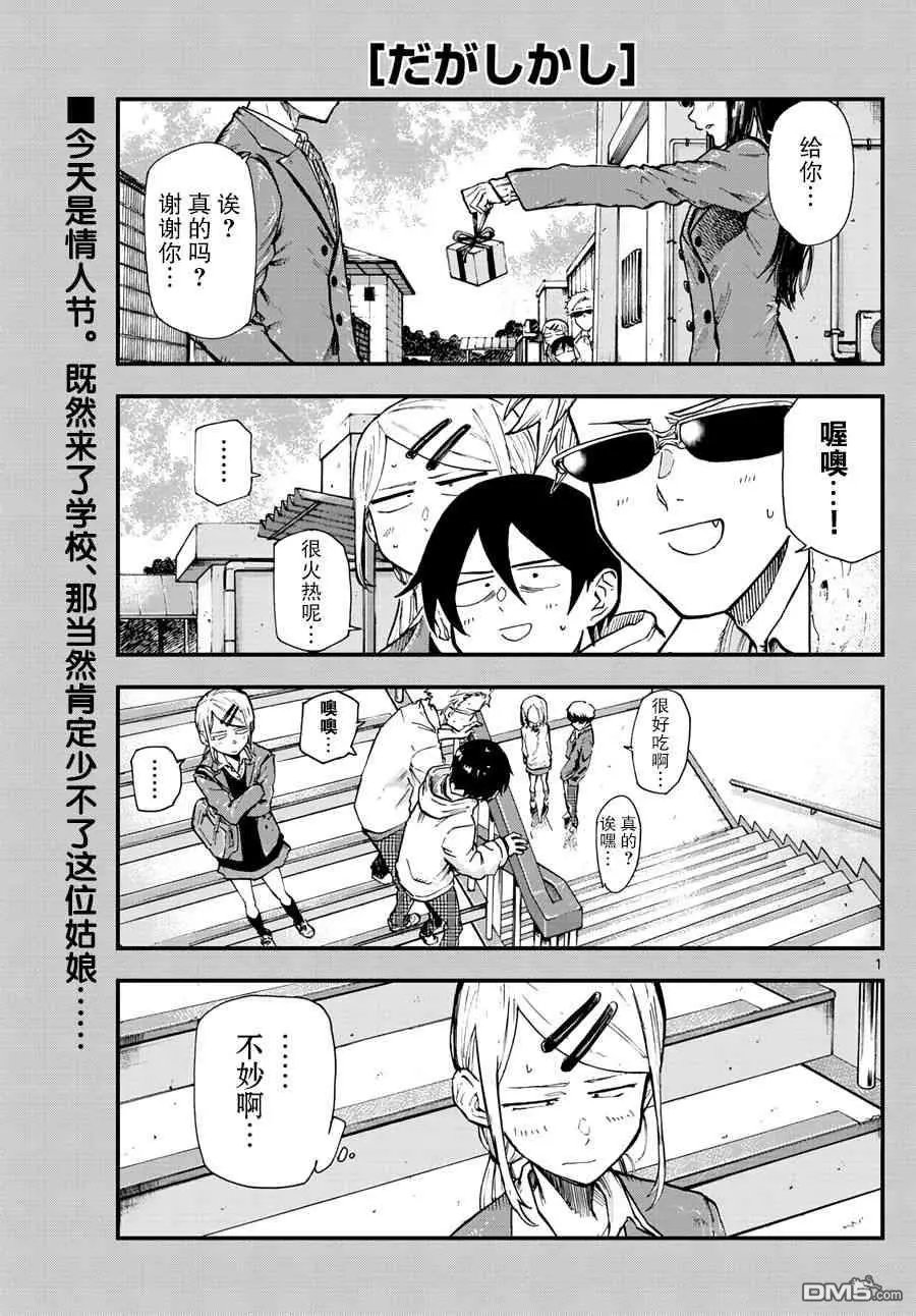 第178话 众人皆知