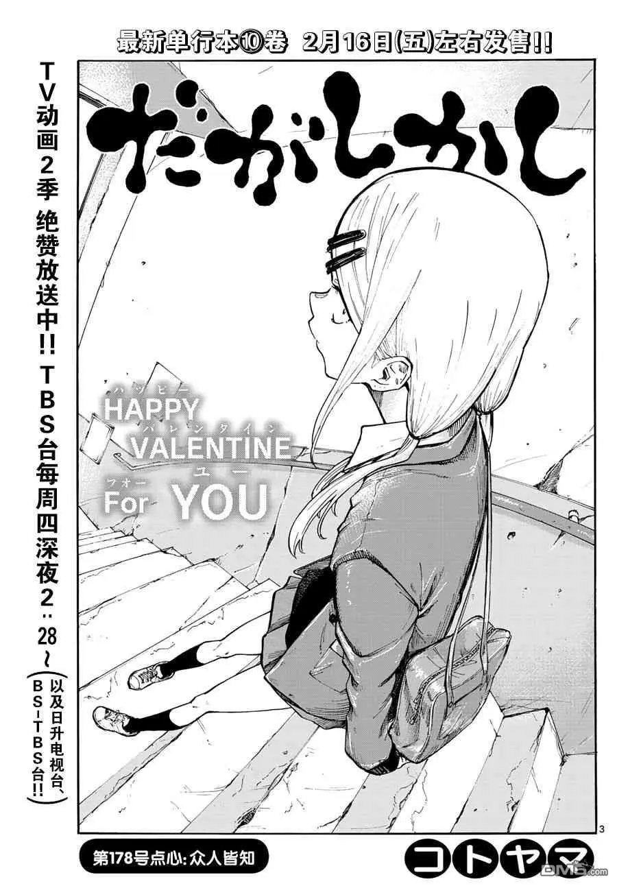 第178话 众人皆知