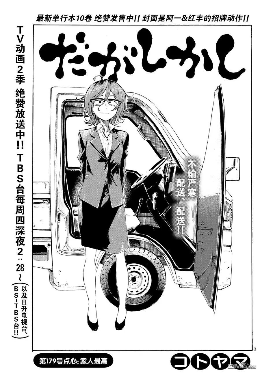 第179话 家人最高