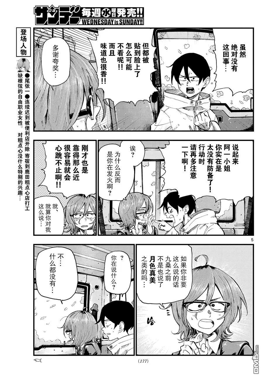 第179话 家人最高