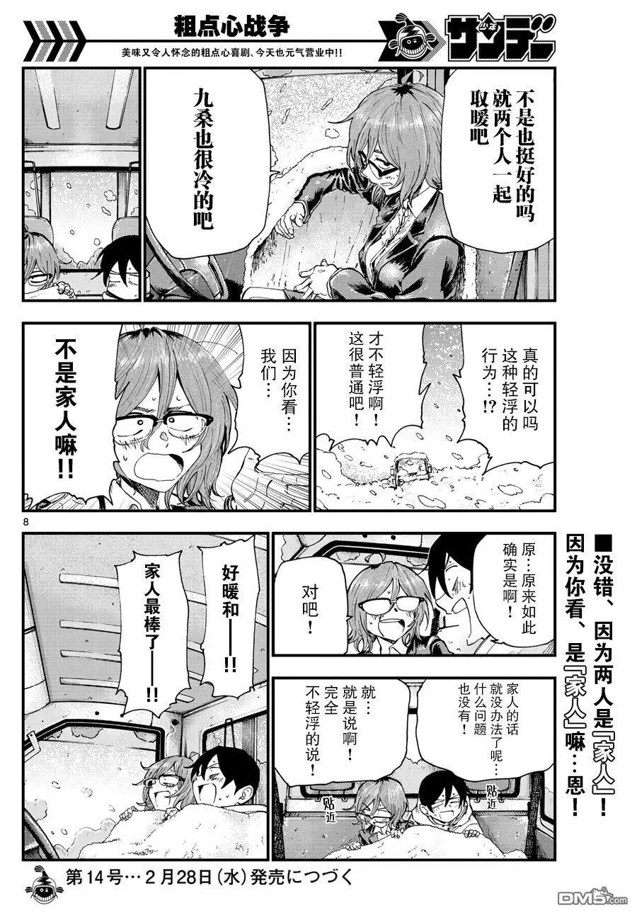 第179话 家人最高